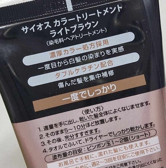 カラートリートメント/サイオス/ヘアカラーを使ったクチコミ（3枚目）