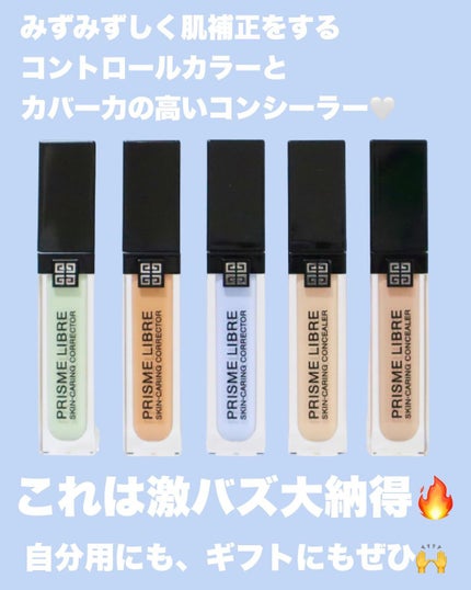 プリズム・リーブル・スキンケアリング・コンシーラー/GIVENCHY/リキッドコンシーラーを使ったクチコミ(8枚目)