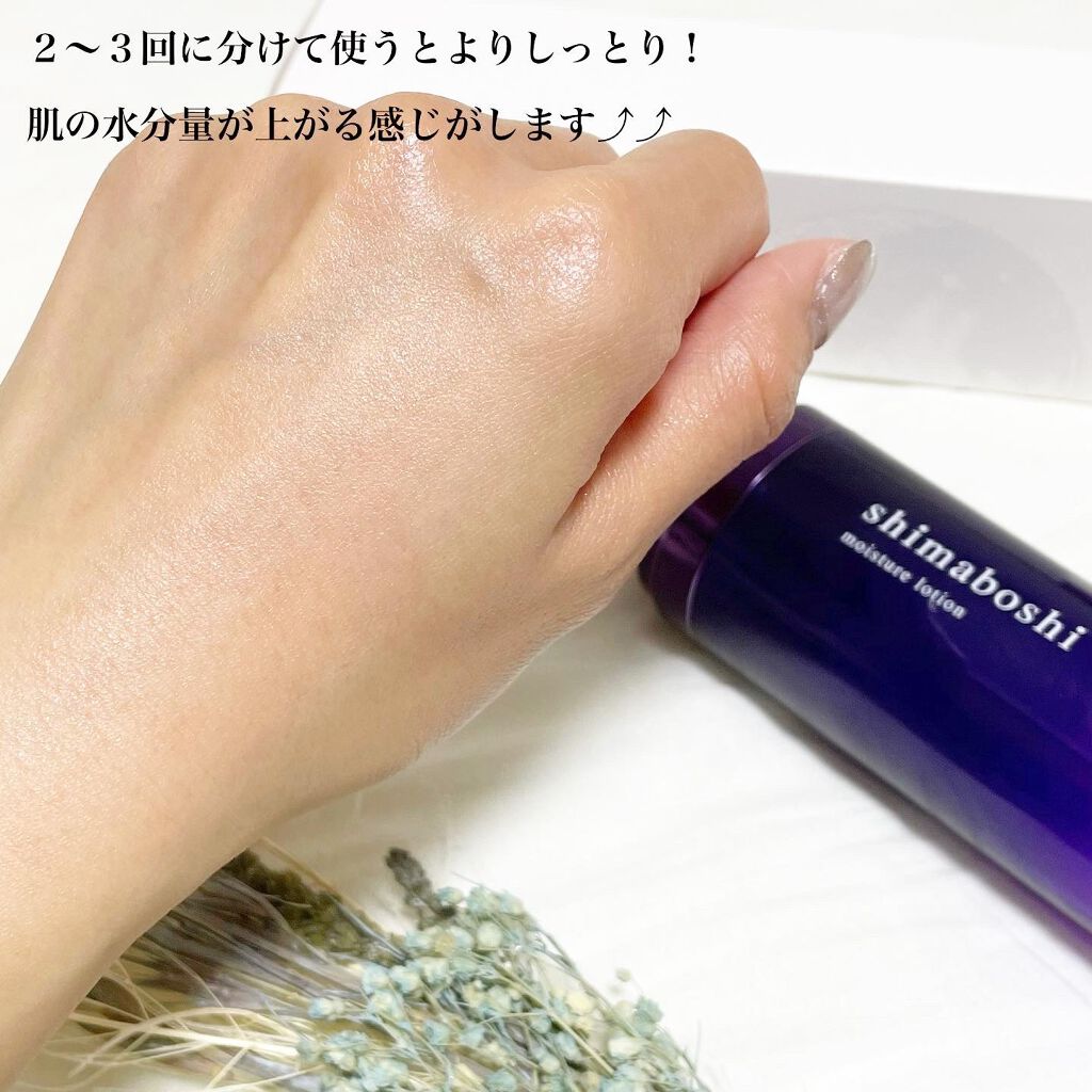 モイスチャーローション/shimaboshi/化粧水を使ったクチコミ（3枚目）