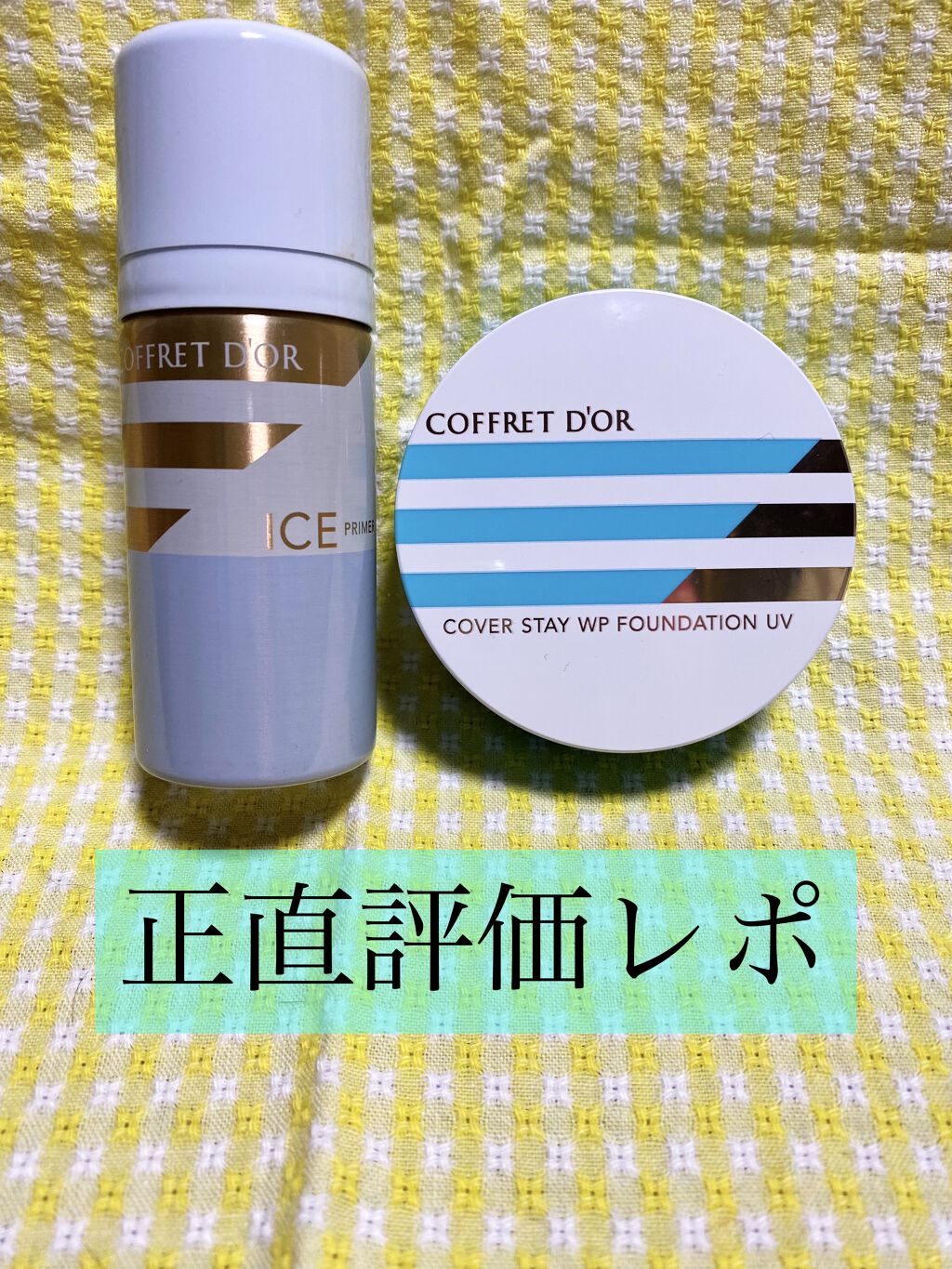 クリアWPリクイドUVn/コフレドール/リキッドファンデーションを使ったクチコミ（1枚目）