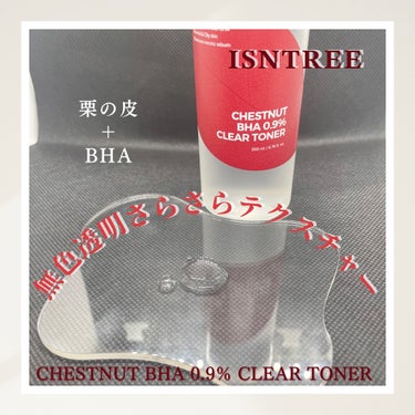 チェスナットBHA 0.9% クリアトナー/Isntree/化粧水を使ったクチコミ（2枚目）