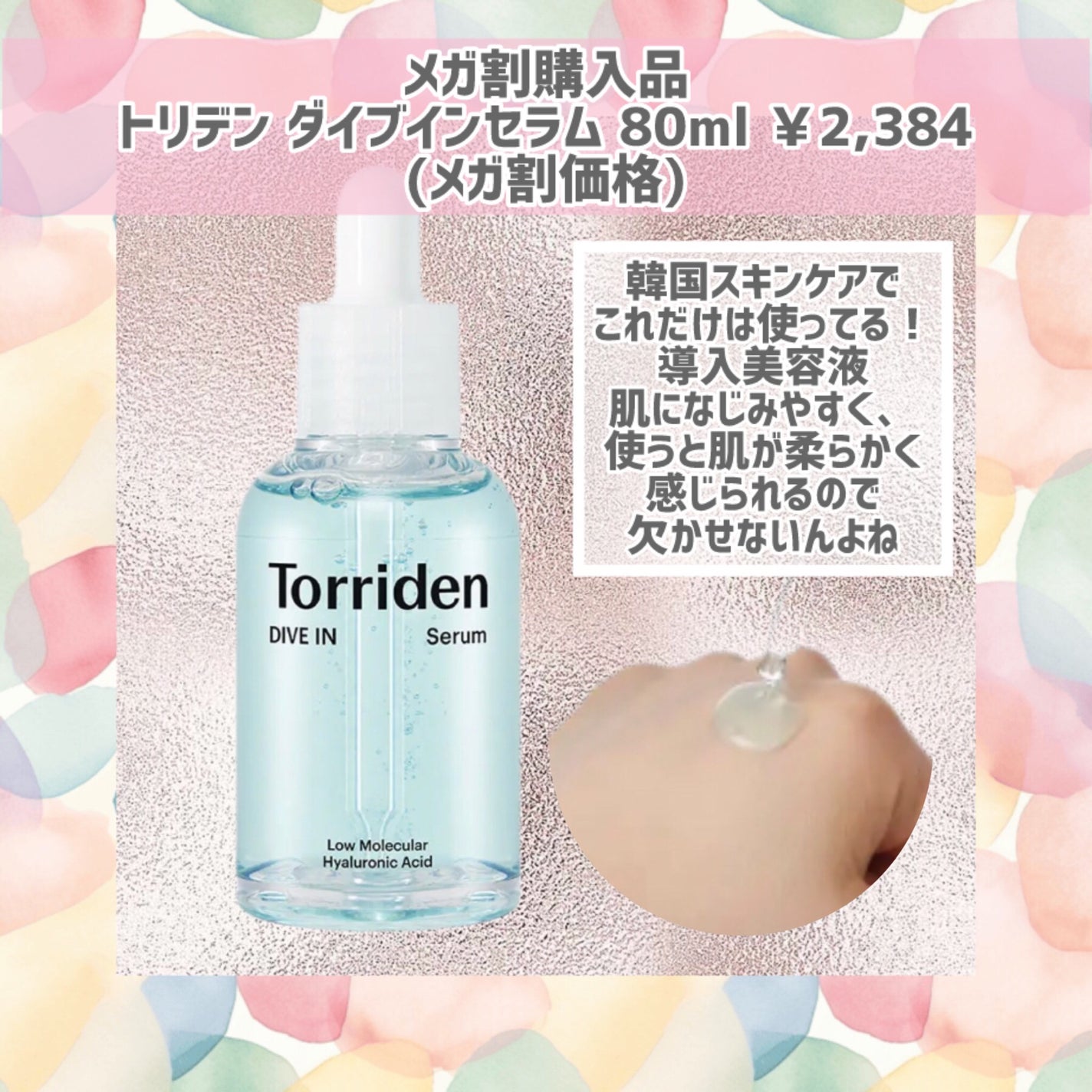 ダイブイン セラム/Torriden/美容液を使ったクチコミ(1枚目)