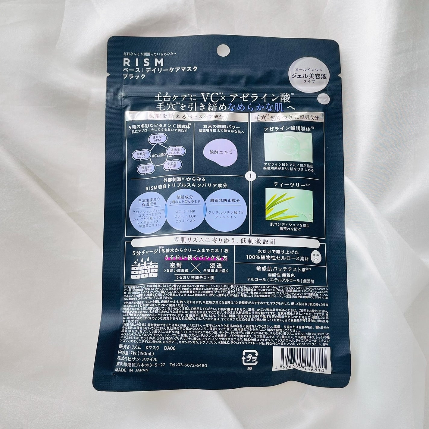 リズム べース デイリーケアマスク(ブラック)/RISM/シートマスク・パックを使ったクチコミ(5枚目)
