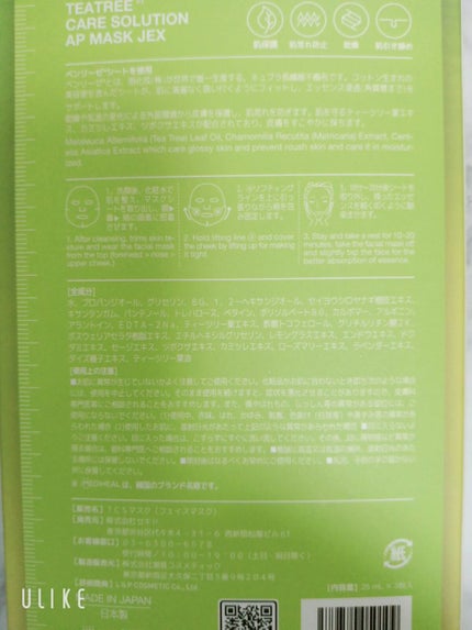 ティーツリーケアソリューション アンプルマスクJEX/MEDIHEAL/シートマスク・パックを使ったクチコミ(4枚目)