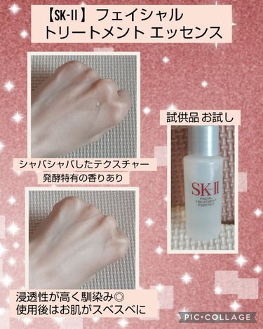 フェイシャル トリートメント エッセンス/SK-II/化粧水を使ったクチコミ（2枚目）