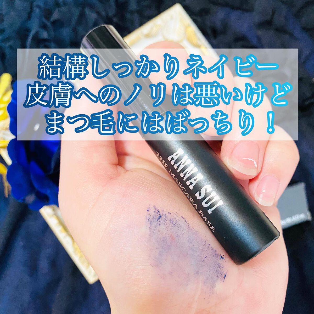 ザ マスカラ ベース/ANNA SUI/マスカラ下地を使ったクチコミ（3枚目）