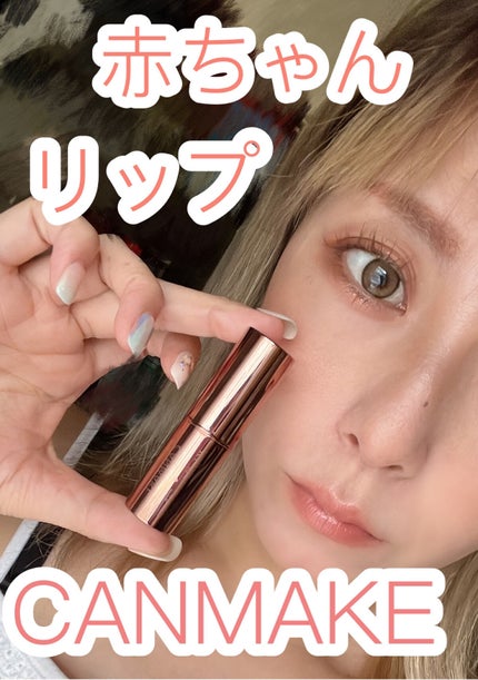 メルティールミナスルージュ(ティントタイプ)/キャンメイク/リップティントを使ったクチコミ(1枚目)