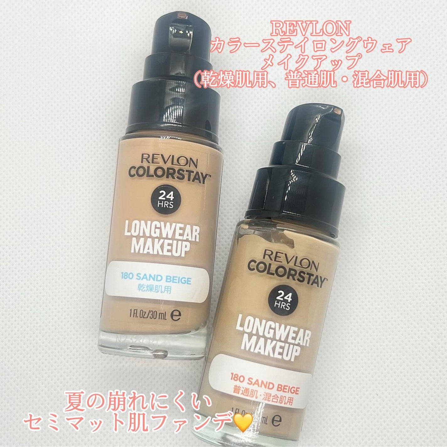 カラーステイ ロングウェア メイクアップ/REVLON/リキッドファンデーションを使ったクチコミ(1枚目)