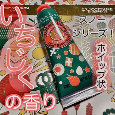  フルーティフィグ スノーシア ハンドクリーム /L'OCCITANE/ハンドクリームを使ったクチコミ（1枚目）