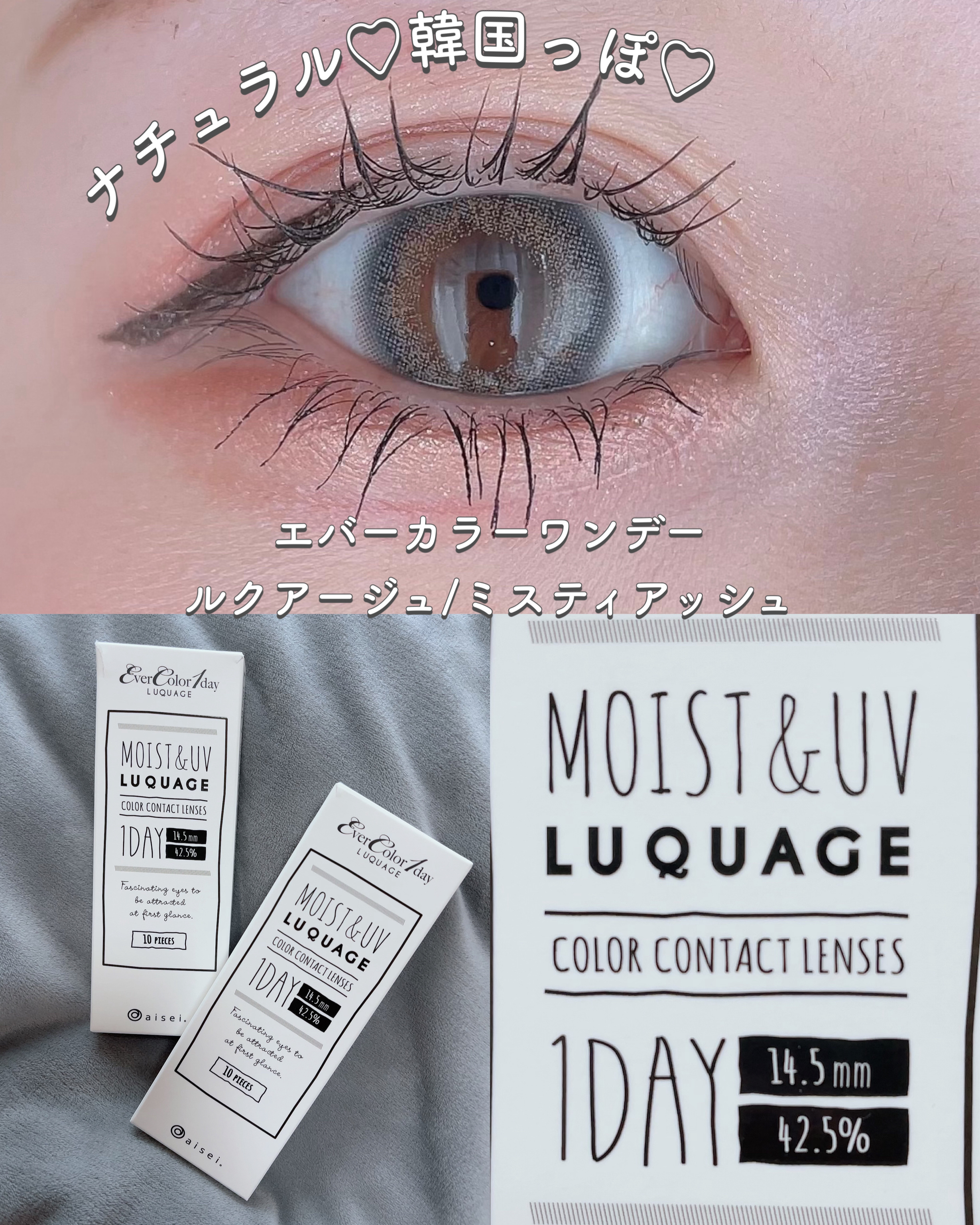 エバーカラーワンデー ルクアージュ/エバーカラー/ワンデー（１DAY）カラコンを使ったクチコミ（1枚目）