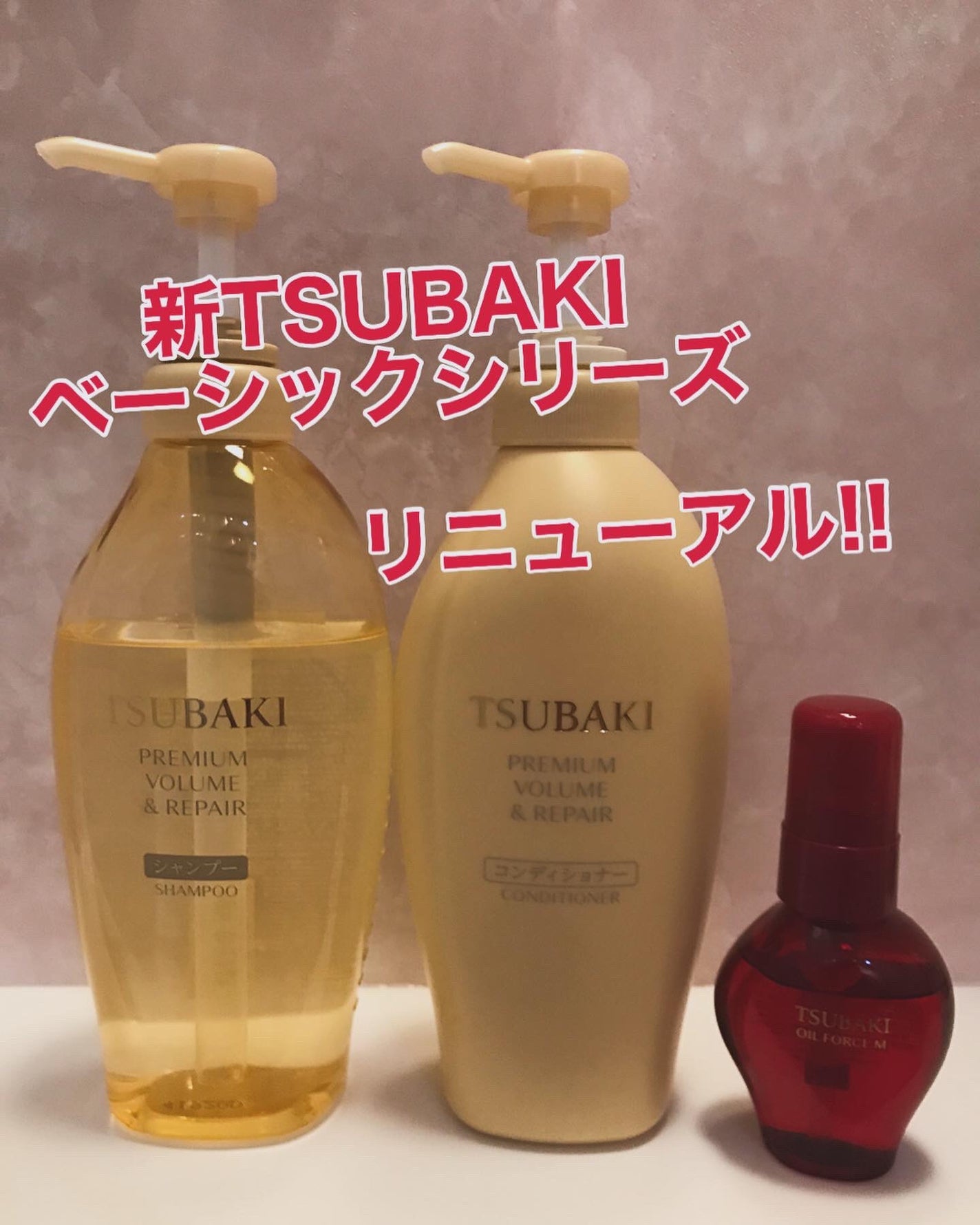 TSUBAKI プレミアム ボリューム&リペア シャンプー/コンディショナー/TSUBAKI/市販シャンプーを使ったクチコミ(1枚目)