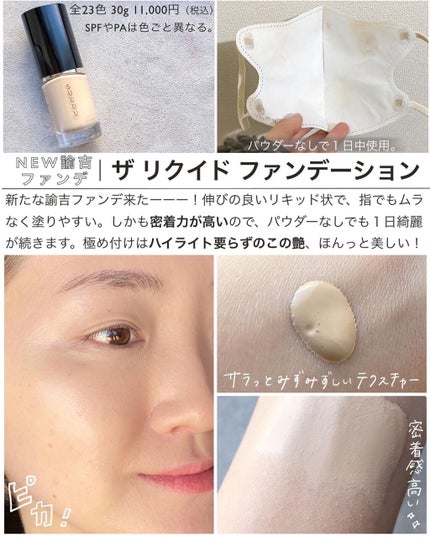 ザ リクイド ファンデーション/SUQQU/リキッドファンデーションを使ったクチコミ(5枚目)