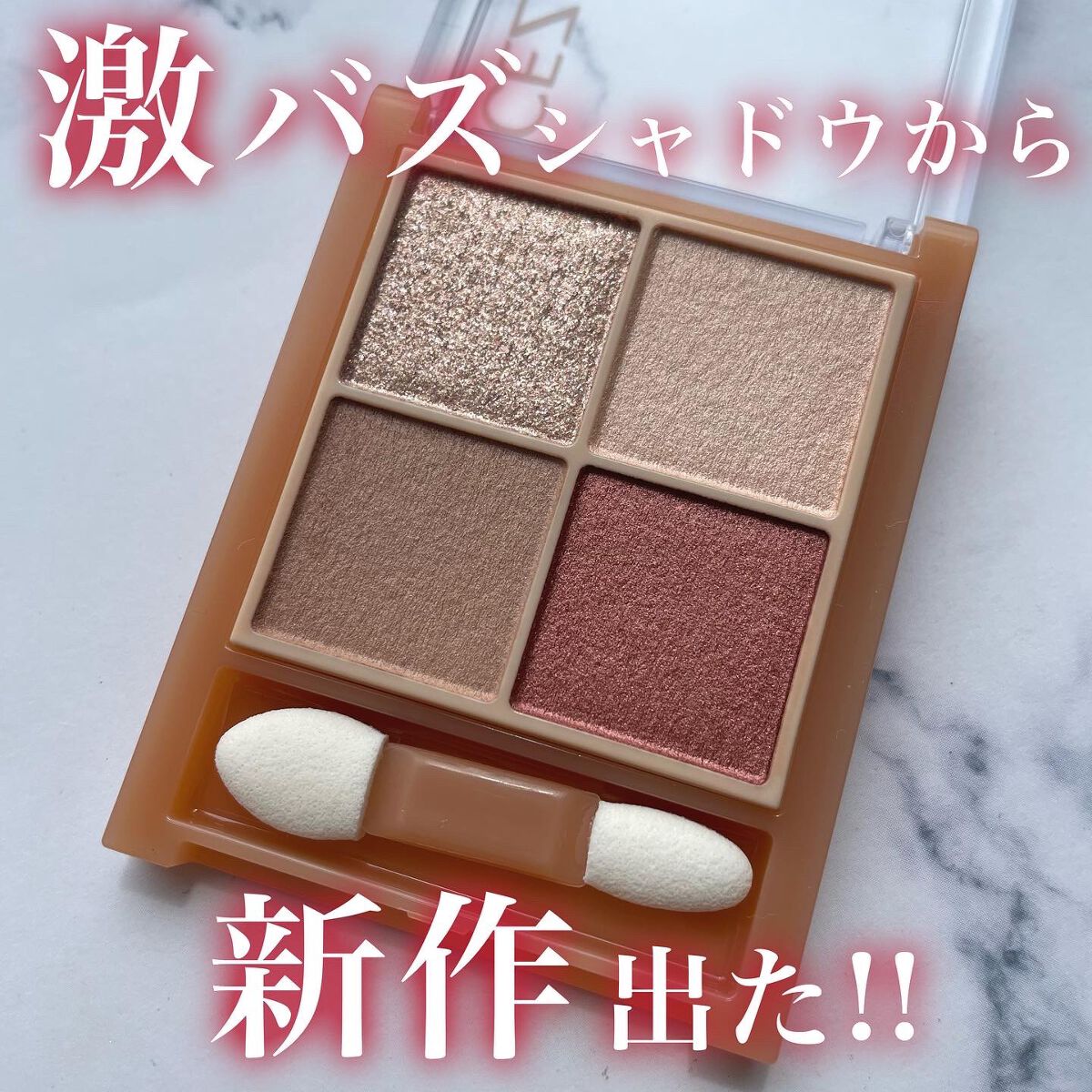 ベージュトーンアイシャドウ/CEZANNE/アイシャドウパレットを使ったクチコミ(1枚目)