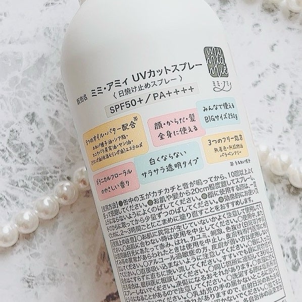 ミミ・アミィ UVカットスプレー/ミミ・アミィ/日焼け止めミスト・スプレーを使ったクチコミ(4枚目)