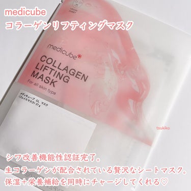 もち肌コラーゲンリフティングマスク/MEDICUBE/シートマスク・パックを使ったクチコミ（2枚目）