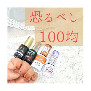 ウコビィ on LIPS 「50代にして初めてしたこと🌟ジェルネイル💅✨　　　　セルフでし..」（1枚目）