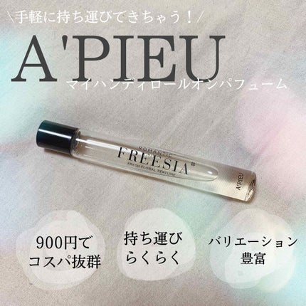 マイ ハンディ ロール オン パフューム/A’pieu/香水(レディース)を使ったクチコミ(1枚目)