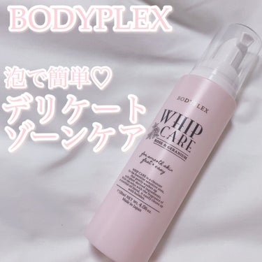 ホイップケア/BODYPLEX/デリケートゾーンケアを使ったクチコミ（1枚目）