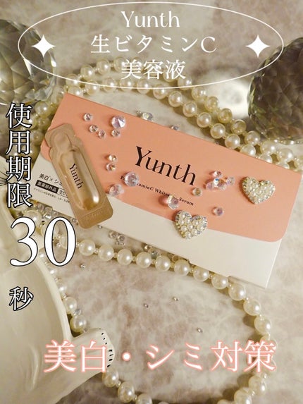 生VC美白美容液/Yunth/美容液を使ったクチコミ(1枚目)