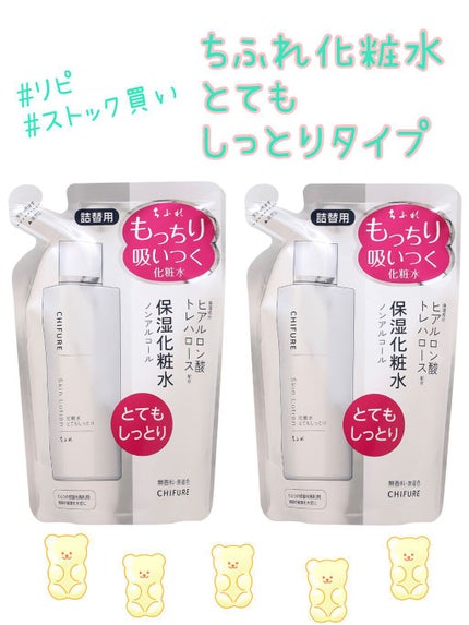 化粧水 とてもしっとりタイプ/ちふれ/化粧水を使ったクチコミ(1枚目)