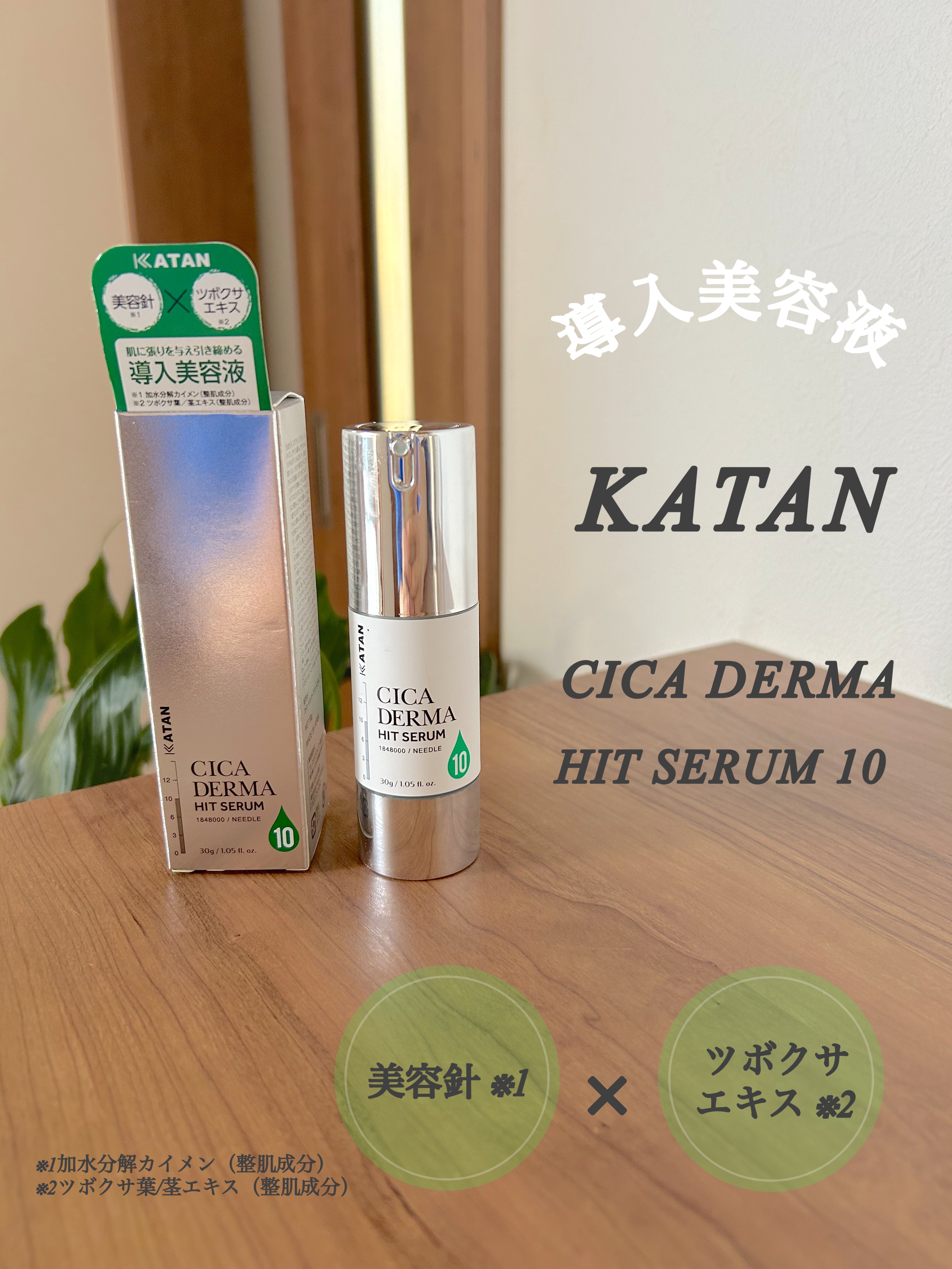 ✨CICA シカ ダーマヒットセラム5 KATAN✨ Amazon | KATAN Cica ダーマヒットセラム5 30g シカ ニードル