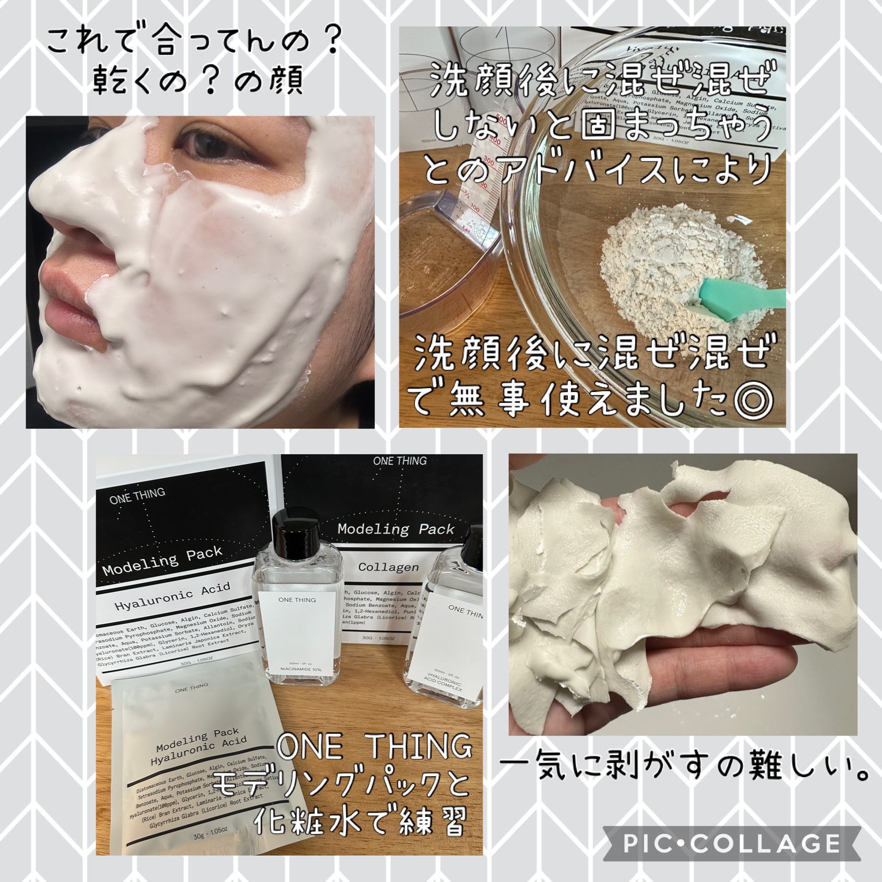 モデリングパック コラーゲン/ONE THING/シートマスク・パックを使ったクチコミ（1枚目）
