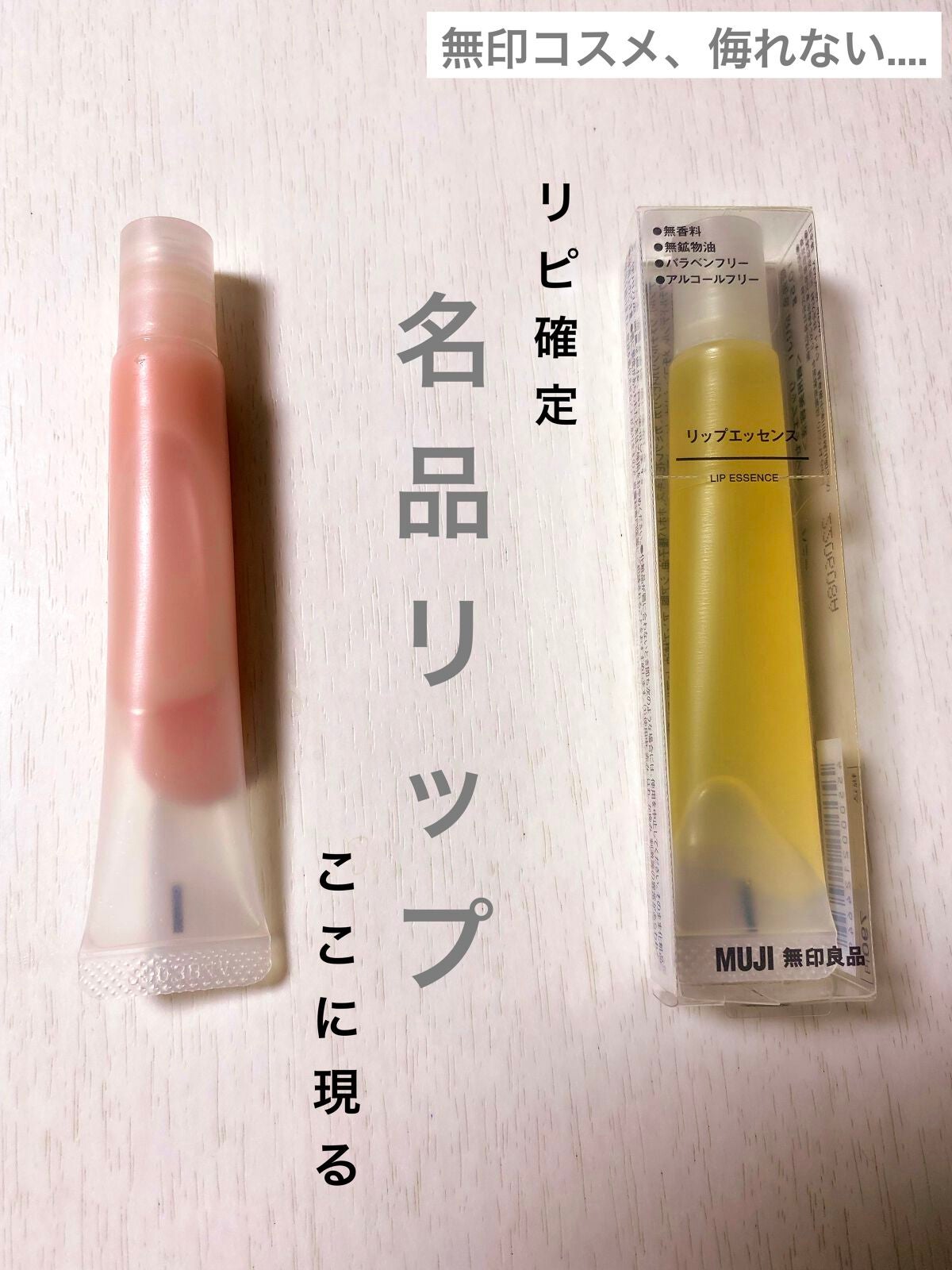 リップエッセンス/無印良品/リップケアを使ったクチコミ(1枚目)