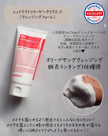 MEDIPEEL レッドラクトコラーゲンアンプルのクチコミ「\ ラクトコラーゲンライン♡かなりお得な𝗌𝖾𝗍 /
⁡
⁡
𝖬𝖤𝖣𝖨𝖯𝖤𝖤𝖫
𝖧𝖴𝖨レッドラク.....」（2枚目）