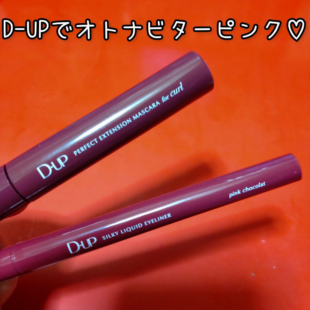 パーフェクトエクステンション マスカラ for カール/D-UP/マスカラを使ったクチコミ（1枚目）