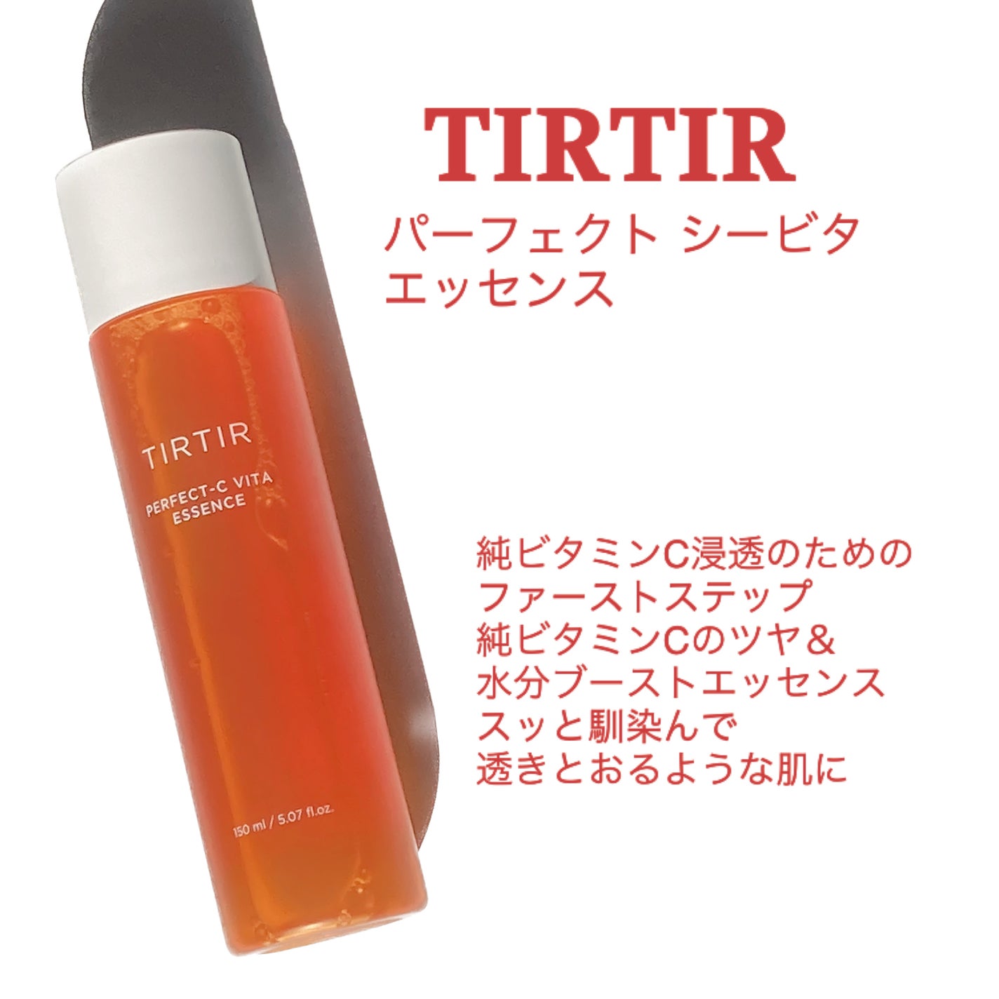 パーフェクトシー ビタエッセンス/TIRTIR(ティルティル)/化粧水を使ったクチコミ(2枚目)
