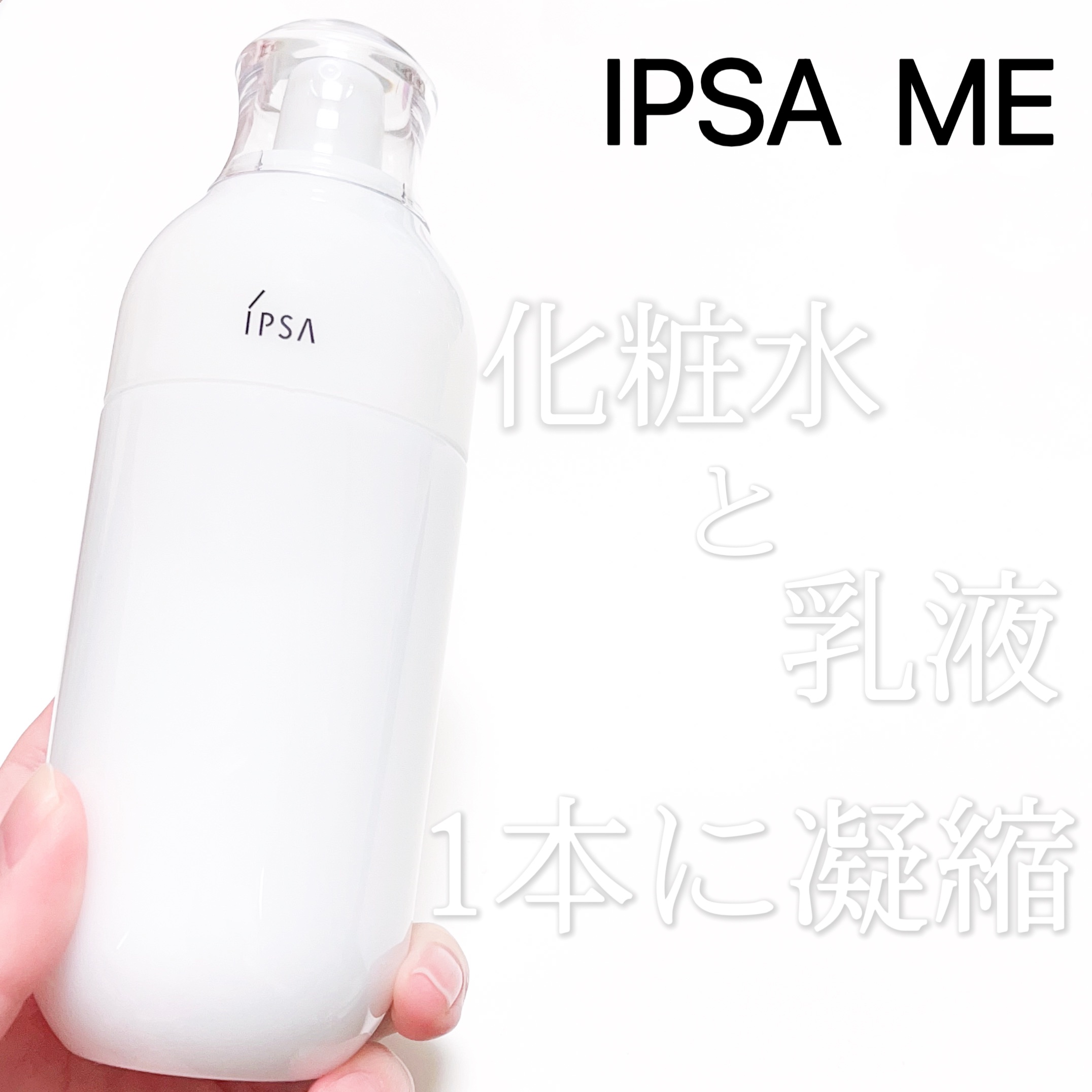 イプサ ローション アルティメイト& ME アルティメイト e4 セット