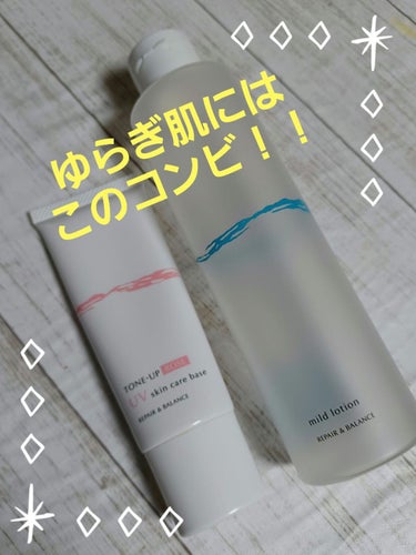 リペア＆バランス スキンケアUVベース＜トーンアップローズ＞/Repair&Balance/日焼け止め・UVケアを使ったクチコミ（1枚目）