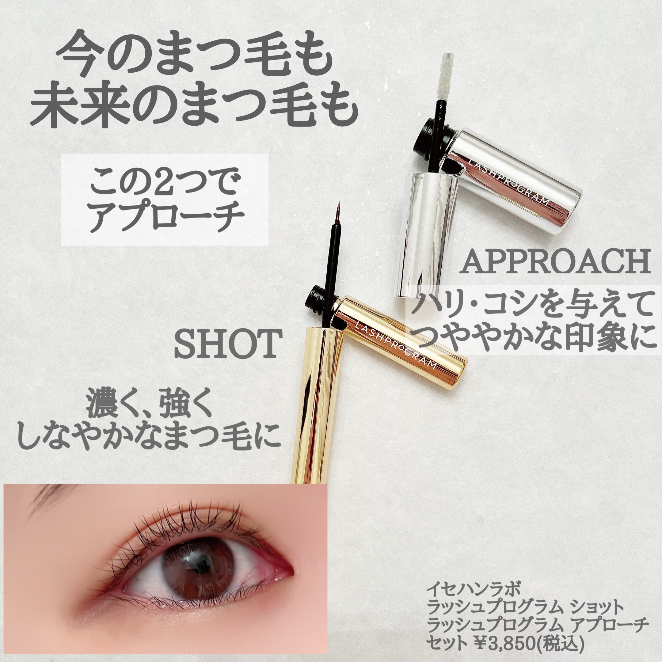 ラッシュプログラム /ISEHAN Lab./まつげ美容液を使ったクチコミ（2枚目）