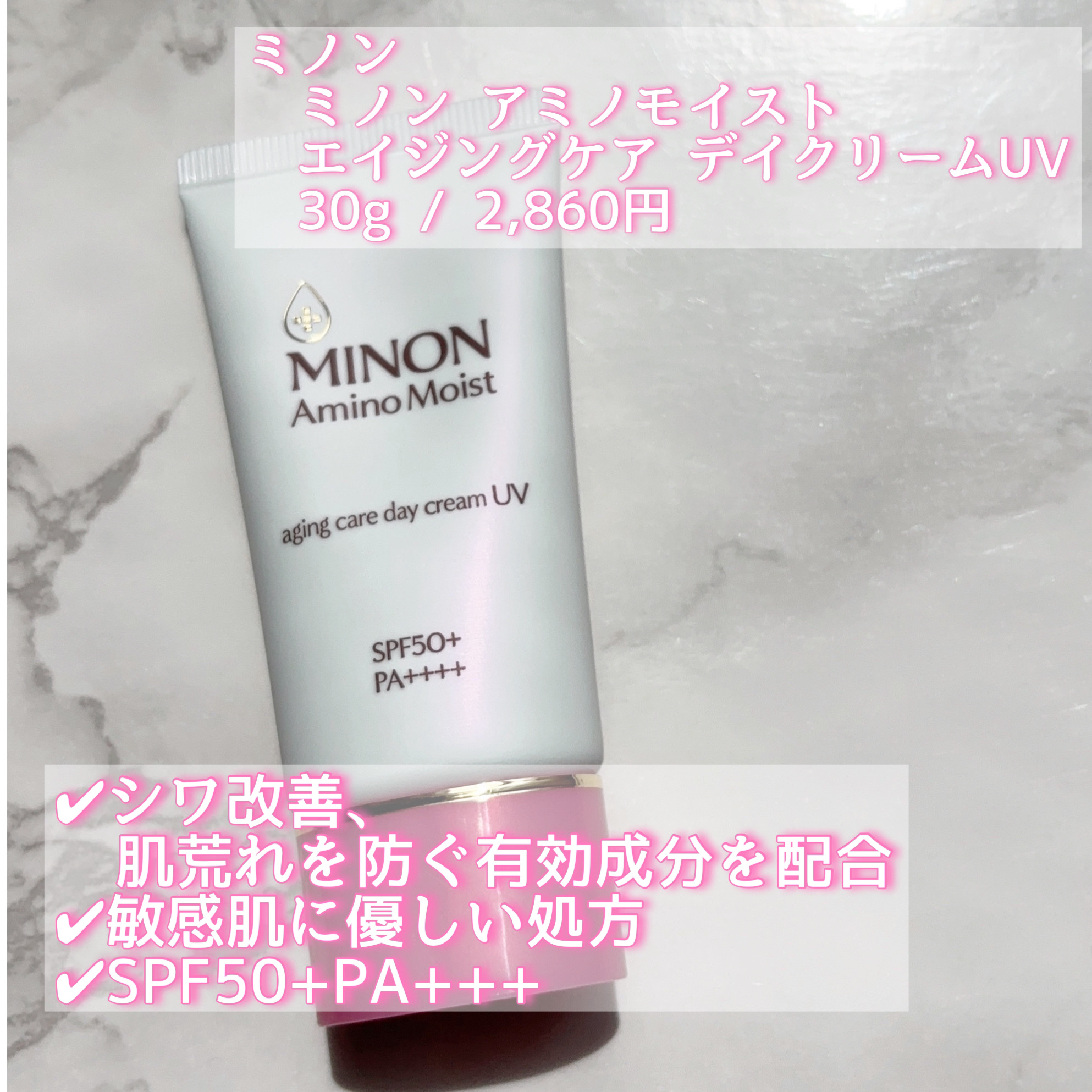 ミノン アミノモイスト エイジングケア デイクリームUV/ミノン/日焼け止めクリームを使ったクチコミ（2枚目）