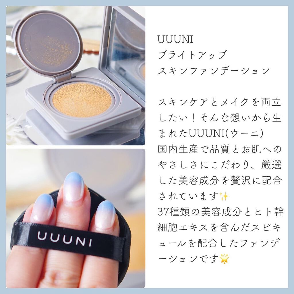 ブライトアップスキンファンデーション/UUUNI/クッションファンデーションを使ったクチコミ(3枚目)