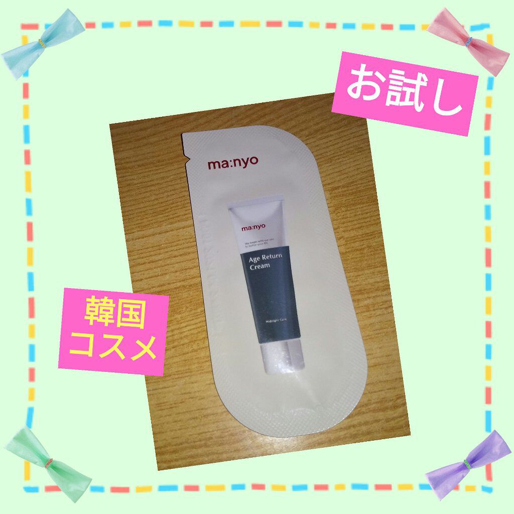 エージ リターン クリーム/manyo/乳液を使ったクチコミ（1枚目）