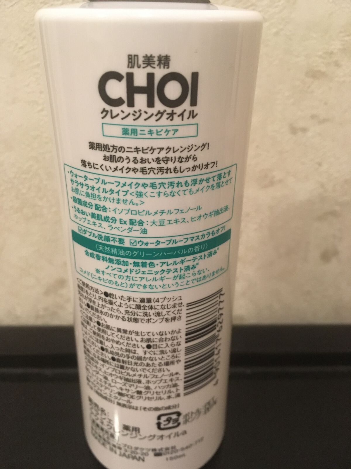 CHOIクレンジングオイル 薬用ニキビケア/肌美精/オイルクレンジングを使ったクチコミ(2枚目)