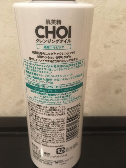 CHOIクレンジングオイル 薬用ニキビケア/肌美精/オイルクレンジングを使ったクチコミ(2枚目)