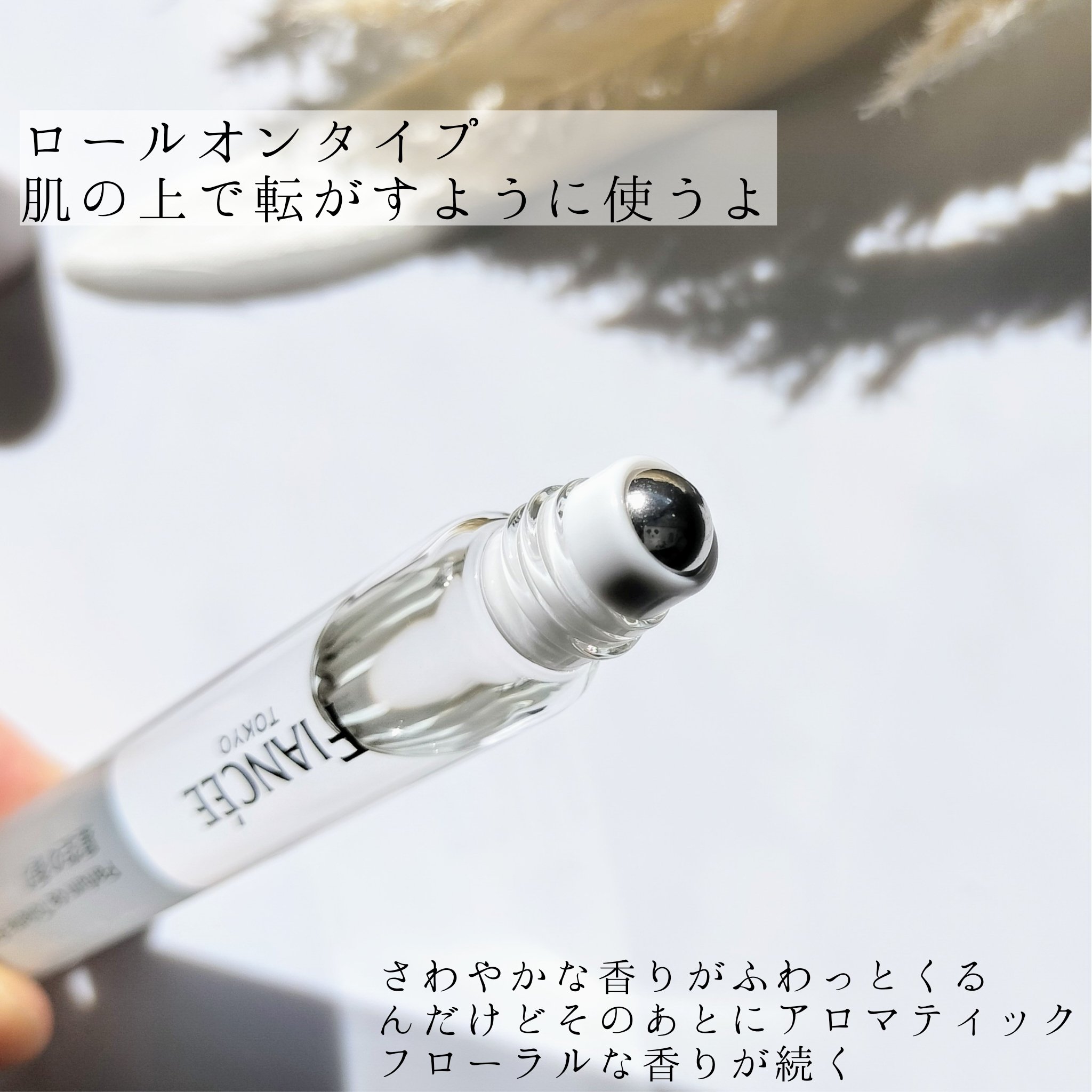 パルファンドトワレ ロールオン 星空の香り/フィアンセ/香水(レディース)を使ったクチコミ（3枚目）