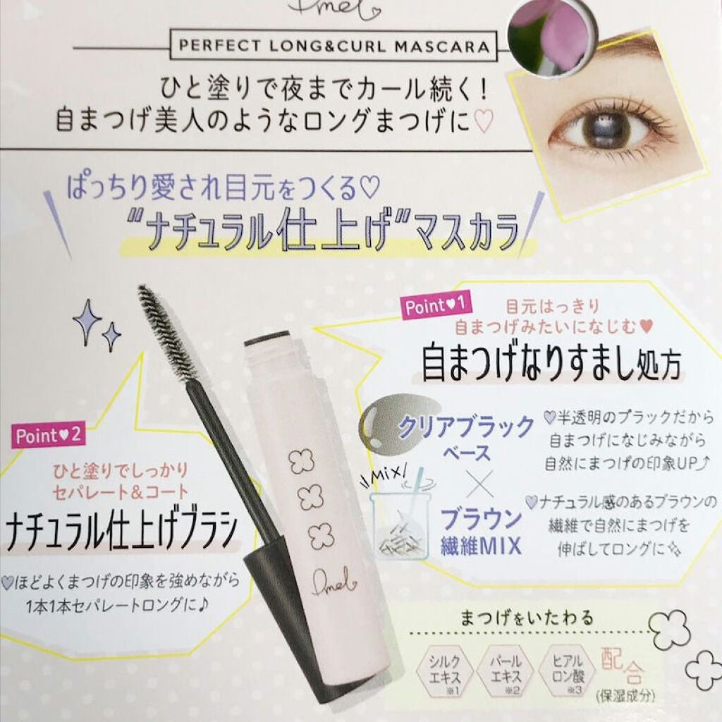 ピメル パーフェクトロング&カールマスカラ/pdc/マスカラを使ったクチコミ(7枚目)