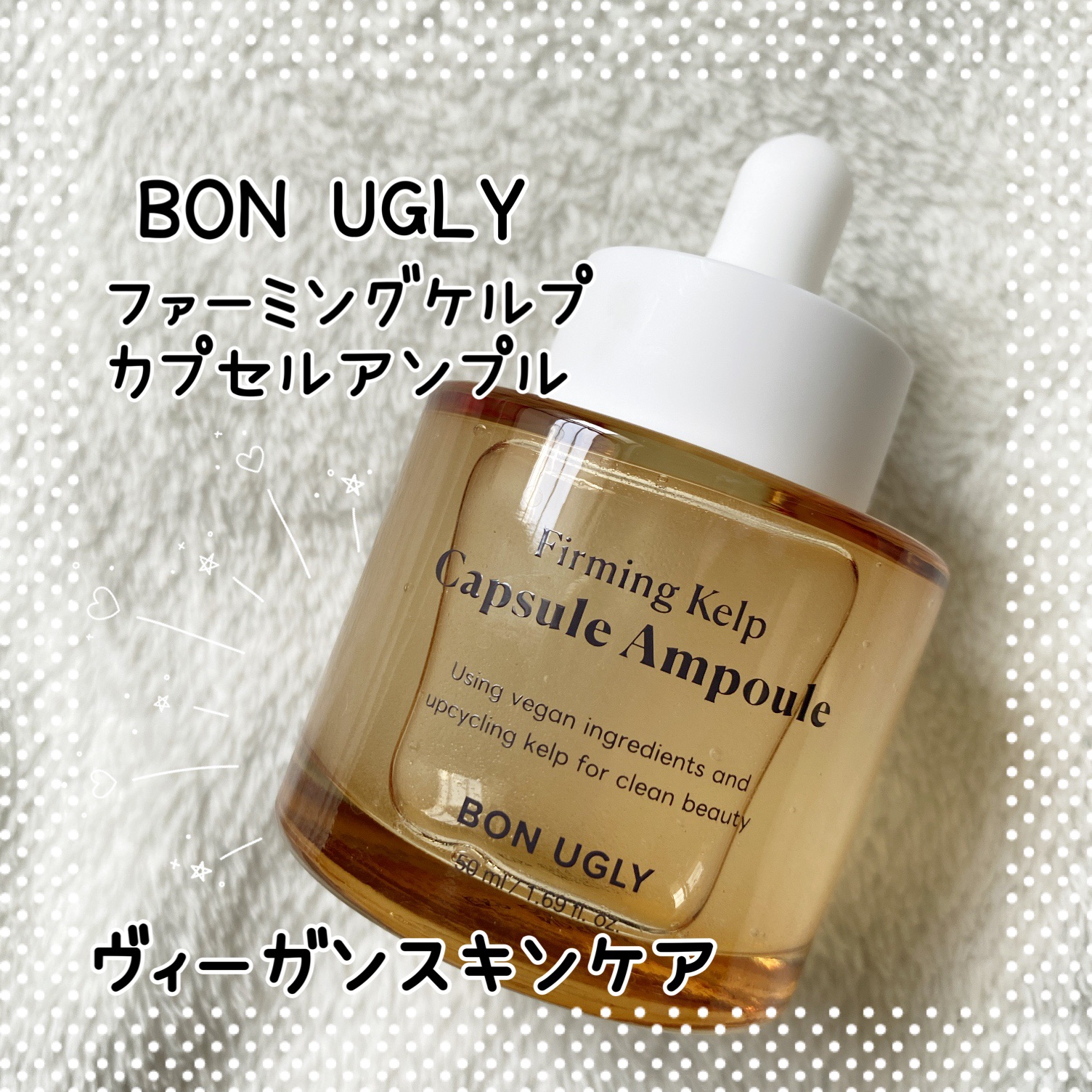 ファーミングケルプ カプセルアンプル/BONUGLY/美容液を使ったクチコミ（1枚目）