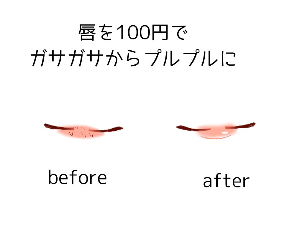 UR GLAM　LIP SCRUB/U R GLAM/リップスクラブを使ったクチコミ（1枚目）