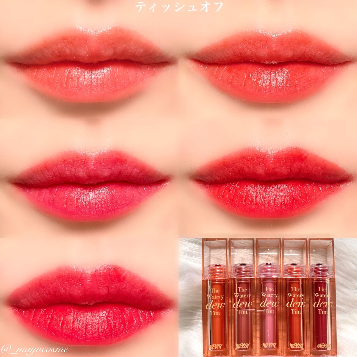 ザ ウォータリーデューティント/MERZY/リップティントを使ったクチコミ(5枚目)