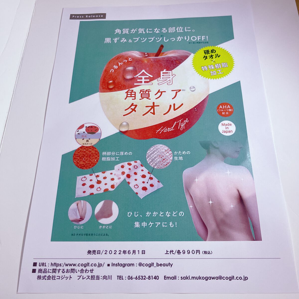 つるんっと全身角質ケアタオル /コジット/バスグッズを使ったクチコミ(2枚目)