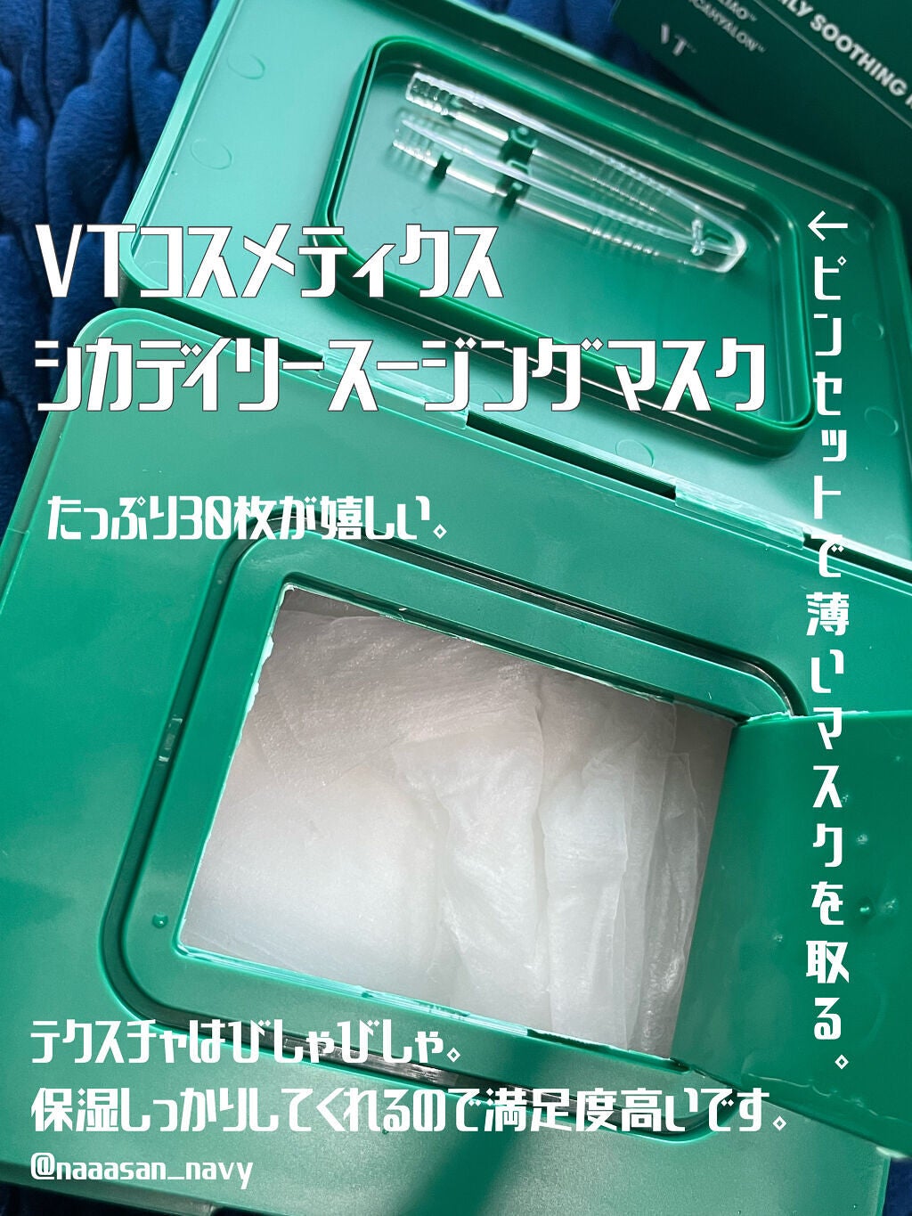 CICA デイリースージングマスク/VT/シートマスク・パックを使ったクチコミ(2枚目)