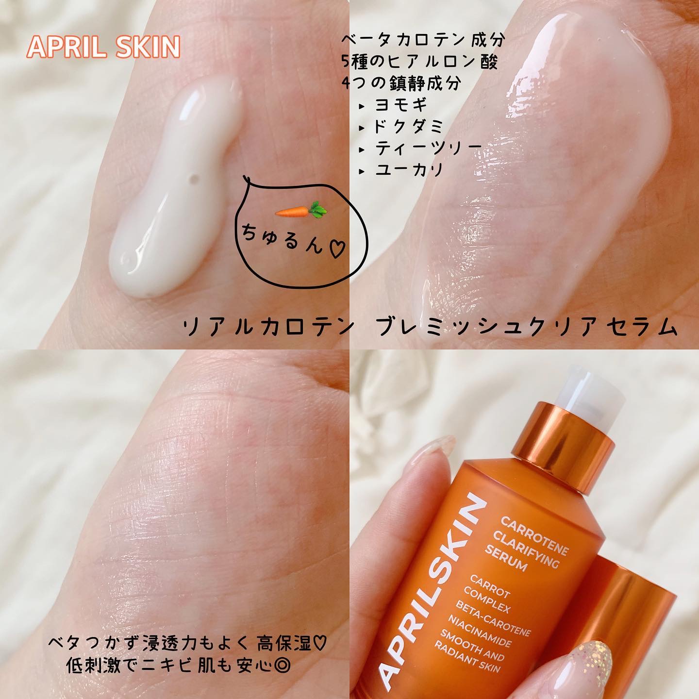 リアルカロテンブレミッシュクリアセラム/APRILSKIN/美容液を使ったクチコミ（2枚目）