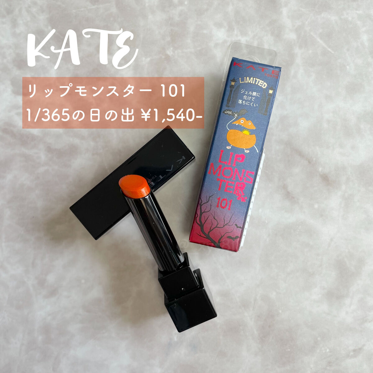 ケイト リップモンスター/KATE/口紅を使ったクチコミ（1枚目）