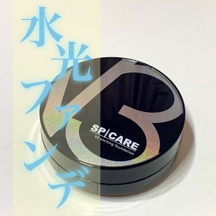 V3 エキサイティングファンデーション/SPICARE/クッションファンデーションを使ったクチコミ(1枚目)