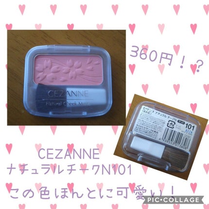 ナチュラル チークN/CEZANNE/パウダーチークを使ったクチコミ(1枚目)