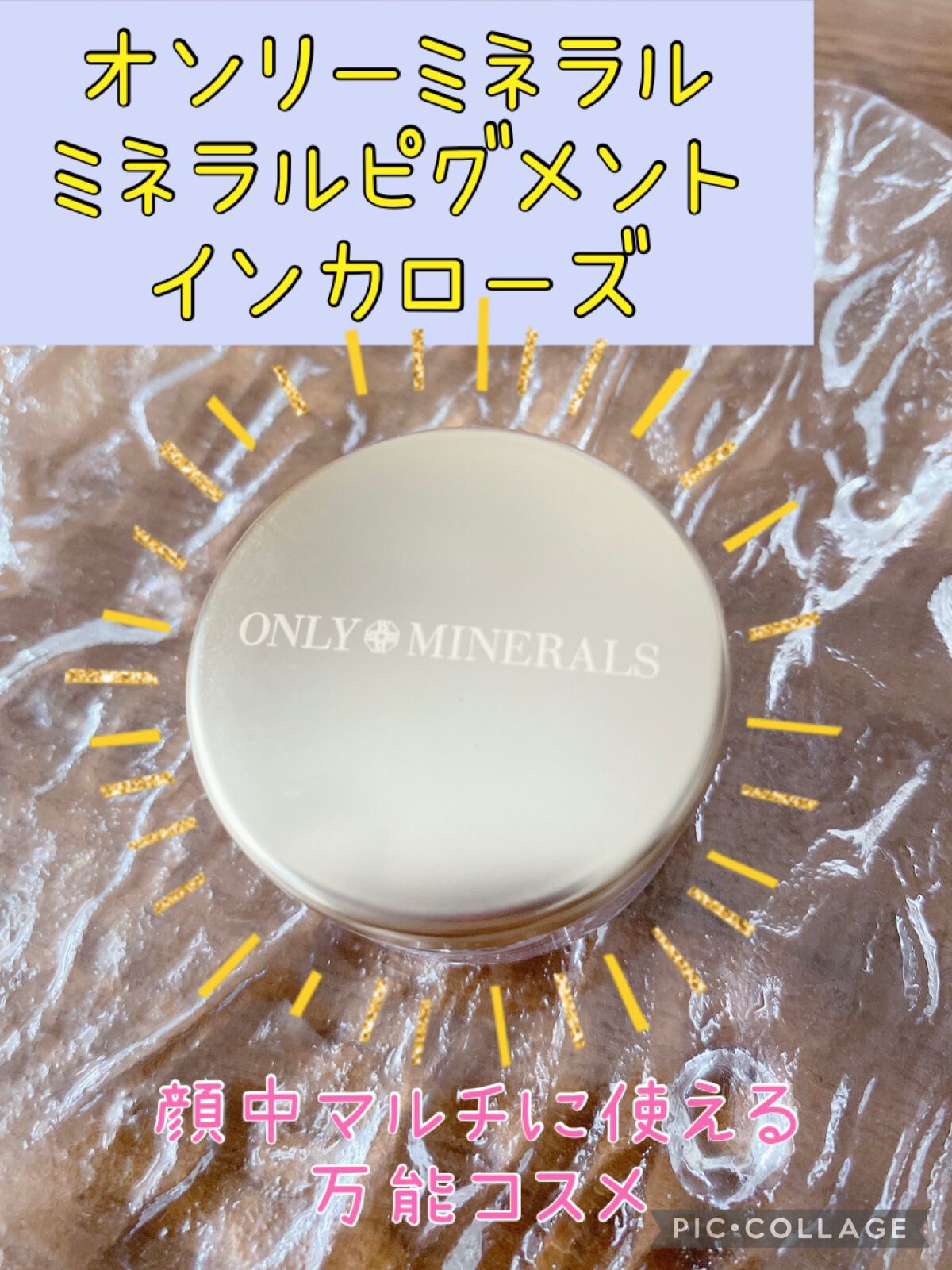 ミネラルピグメント/ONLY MINERALS/単色アイシャドウを使ったクチコミ(1枚目)